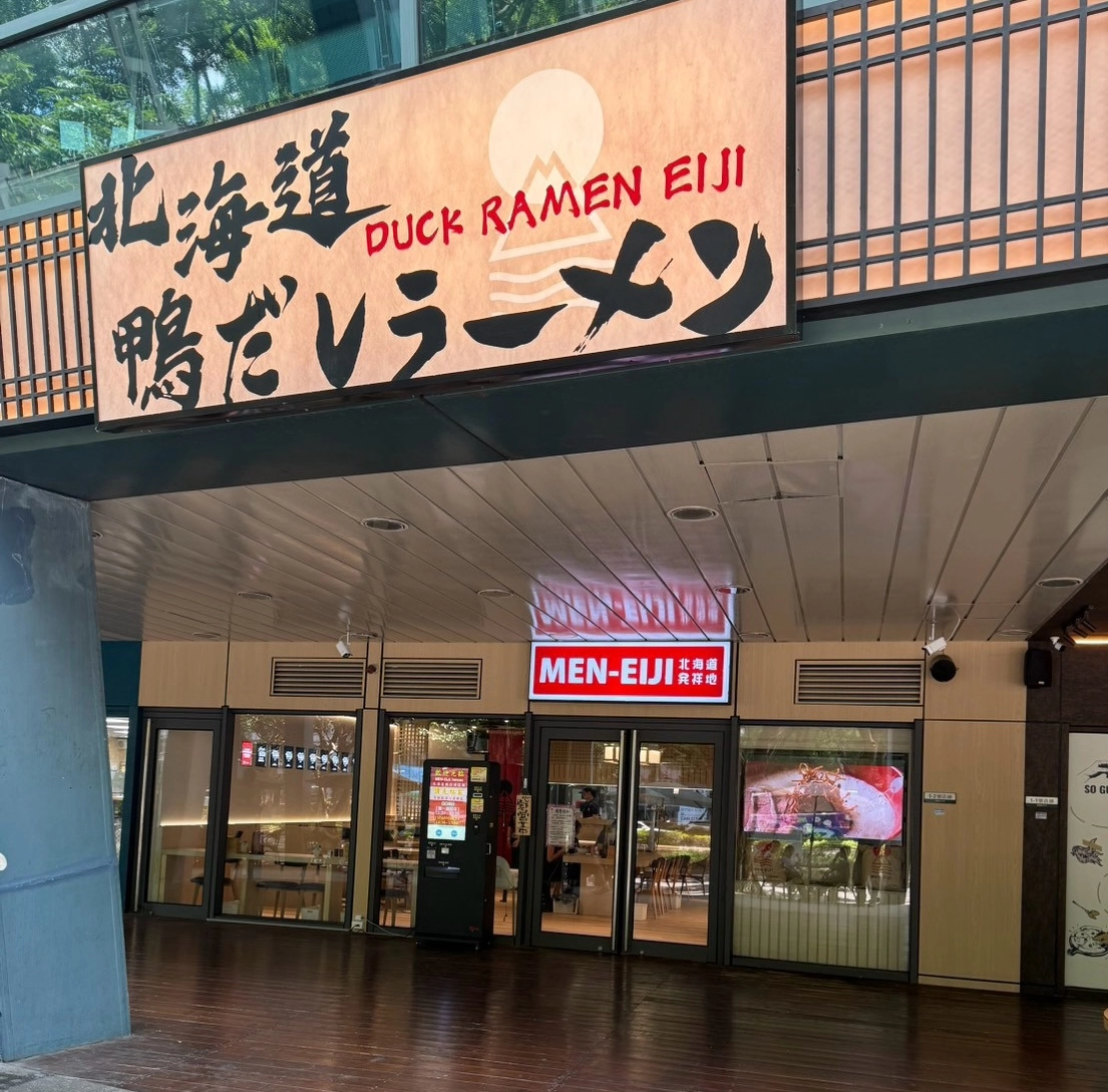 MEN-EIJI 北海道鴨白湯拉麵 台北小巨蛋店店面｜台北市松山區南京東路四段