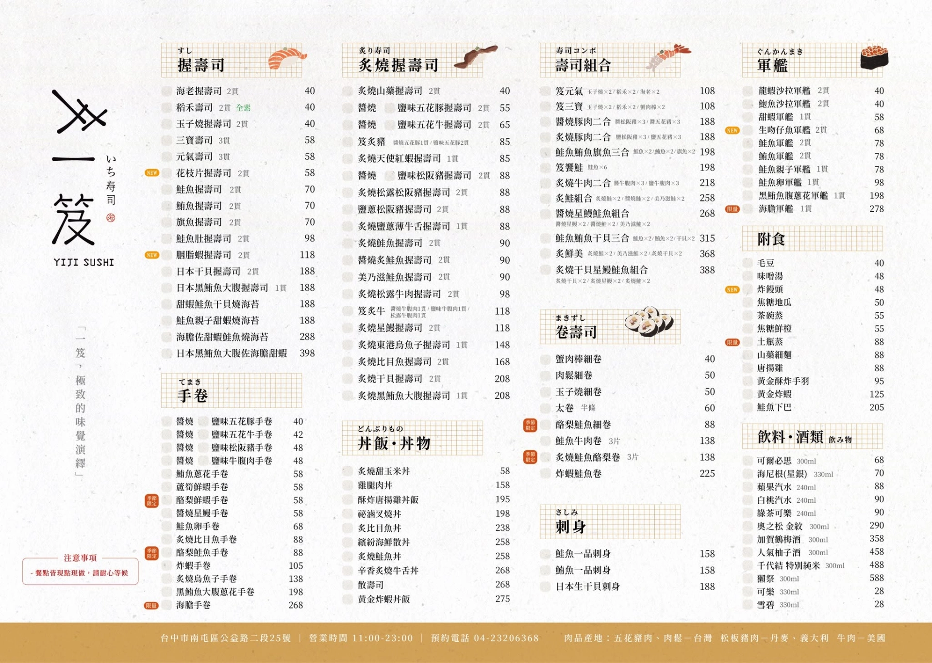 一笈壽司菜單