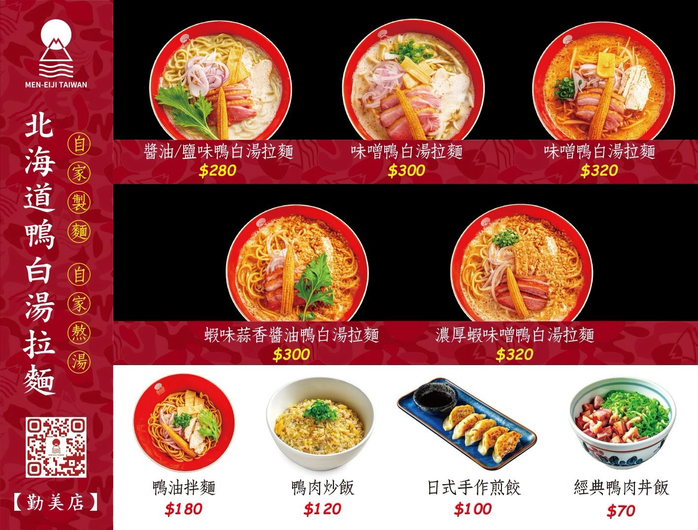 MEN EIJI 北海道鴨白湯拉麵｜勤美店菜單（鴨白湯）