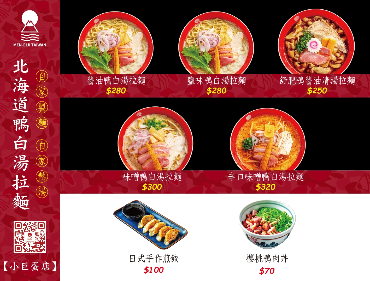 MEN EIJI 北海道鴨白湯拉麵 小巨蛋店菜單