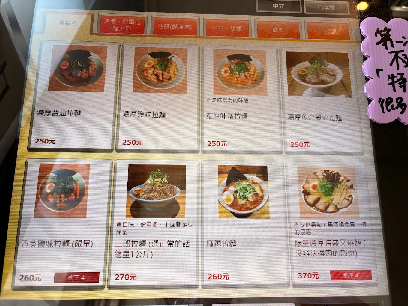 麵屋零招牌必點