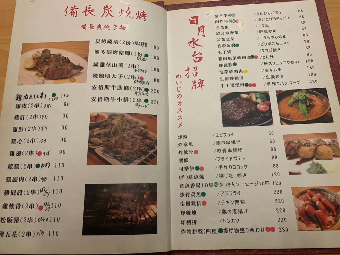 日月水台菜單