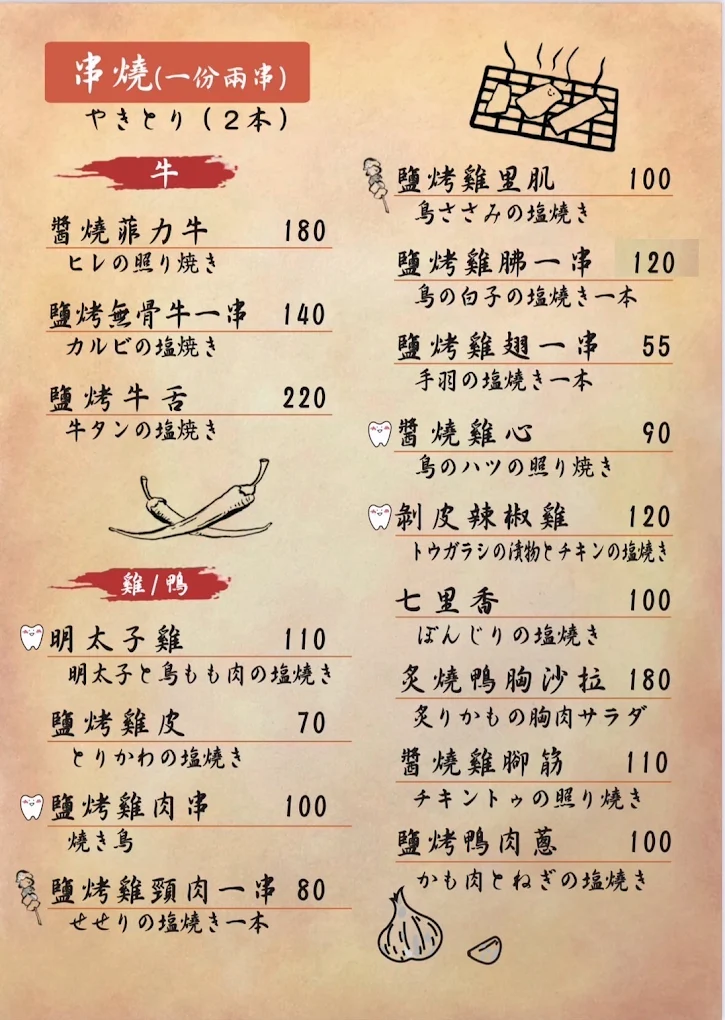 久酌居酒屋菜單