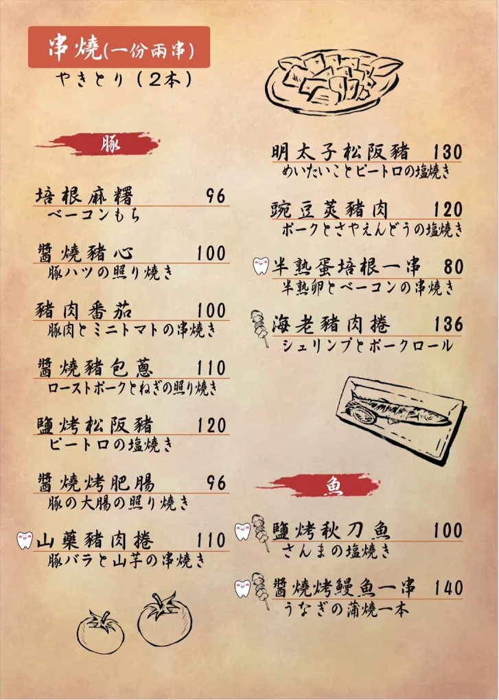 久酌居酒屋菜單