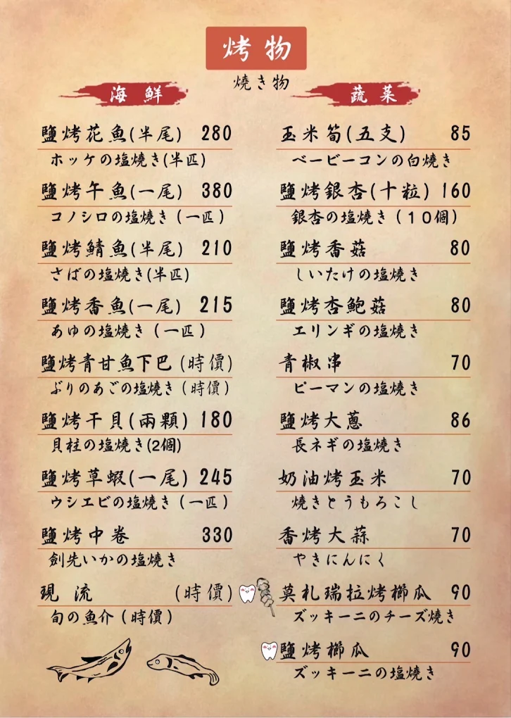 久酌居酒屋菜單