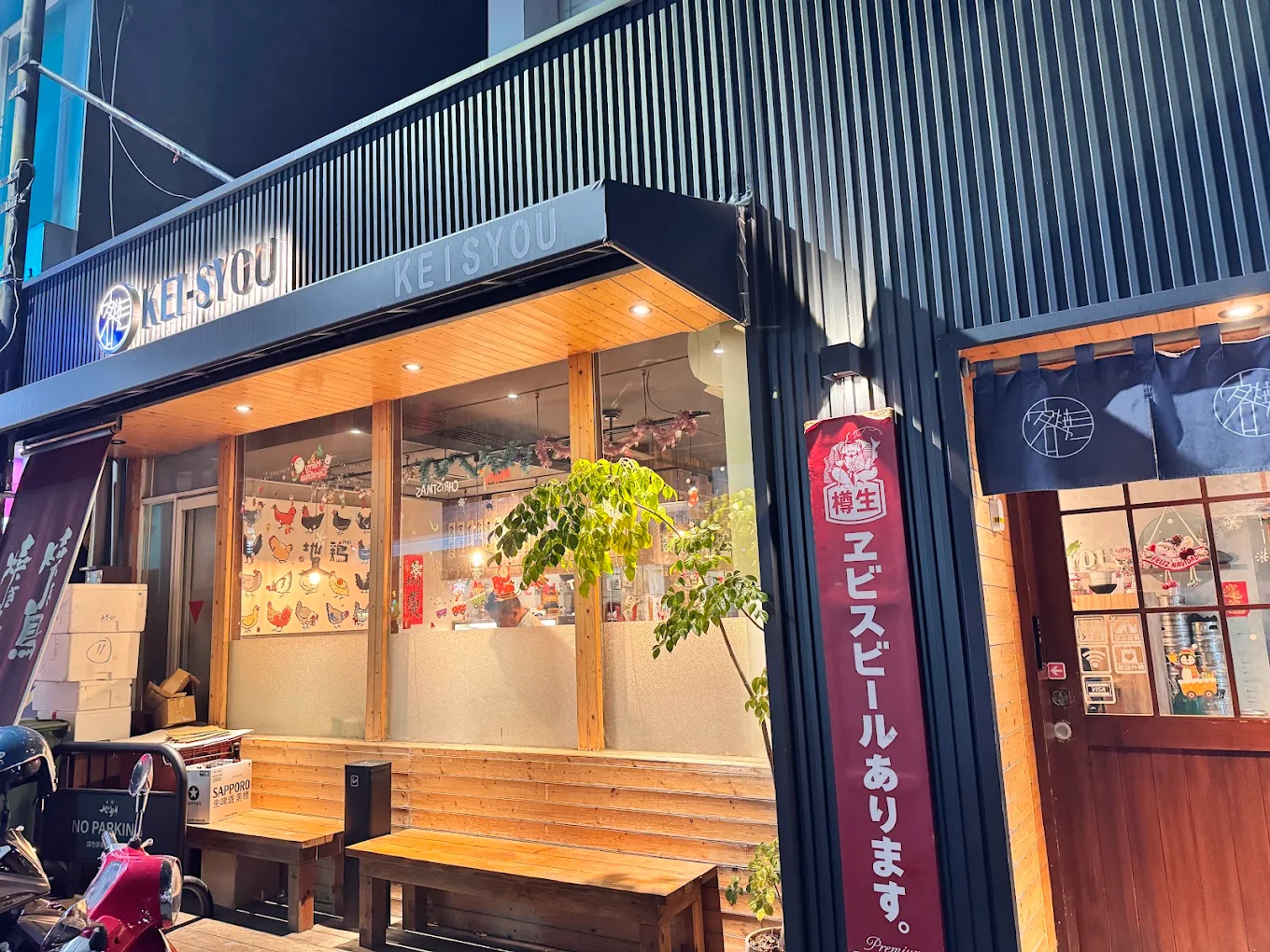 客燒 IZAKAYA｜Google 近千則五星評價的深夜據點