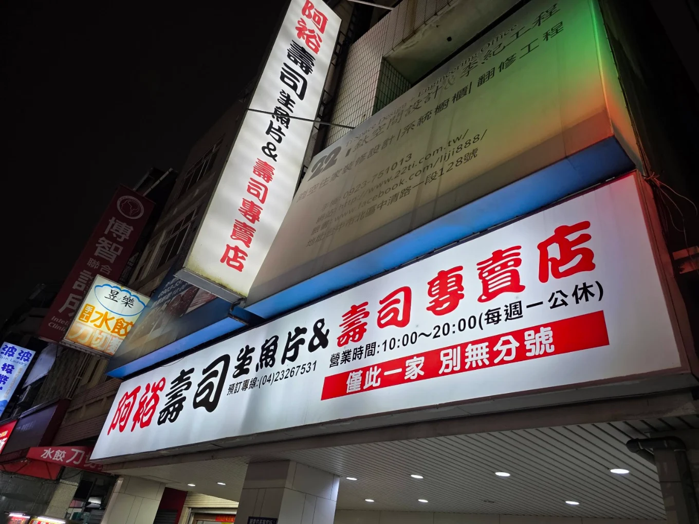 阿裕壽司｜台中鄉民激推的高 CP 值壽司