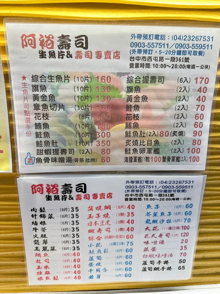 阿裕壽司招牌必點：綜合握壽司、鮭魚丼、炙燒系列