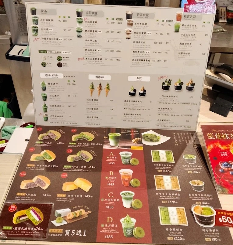 一〇八抹茶茶廊菜單