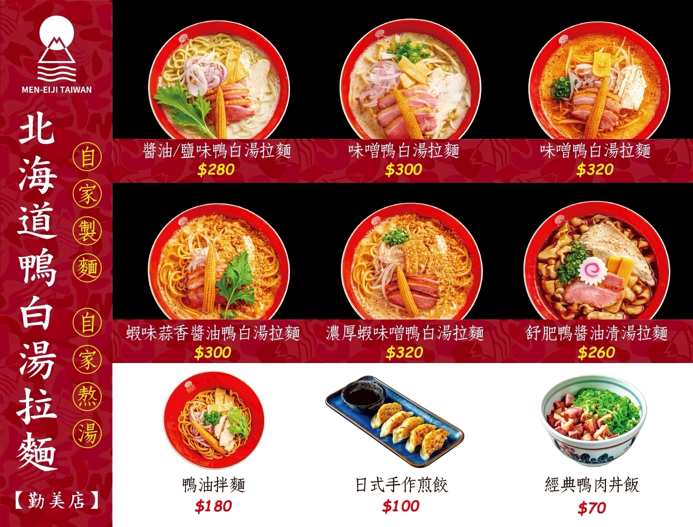 MEN EIJI 北海道鴨白湯拉麵｜勤美店菜單