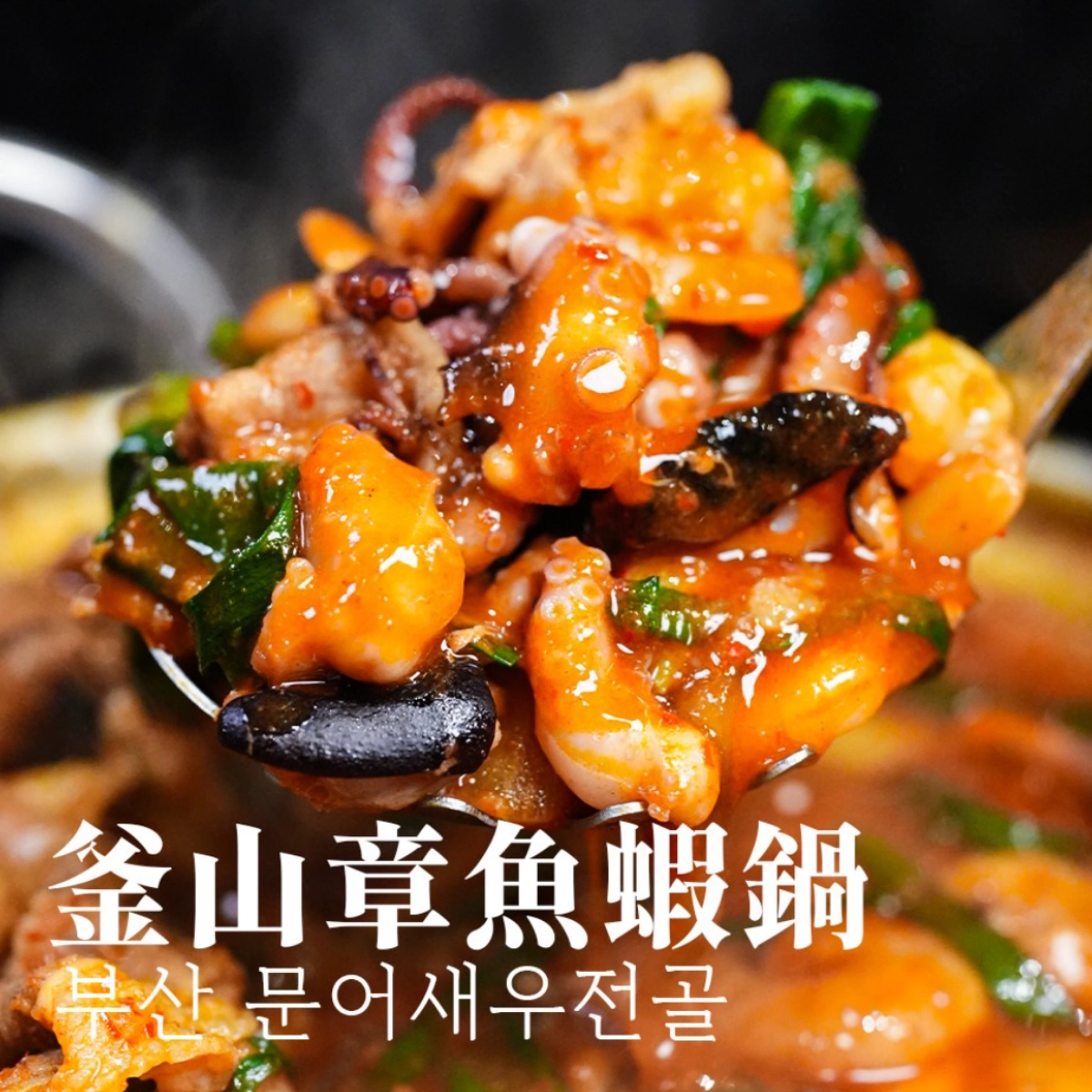 釜山三味食堂