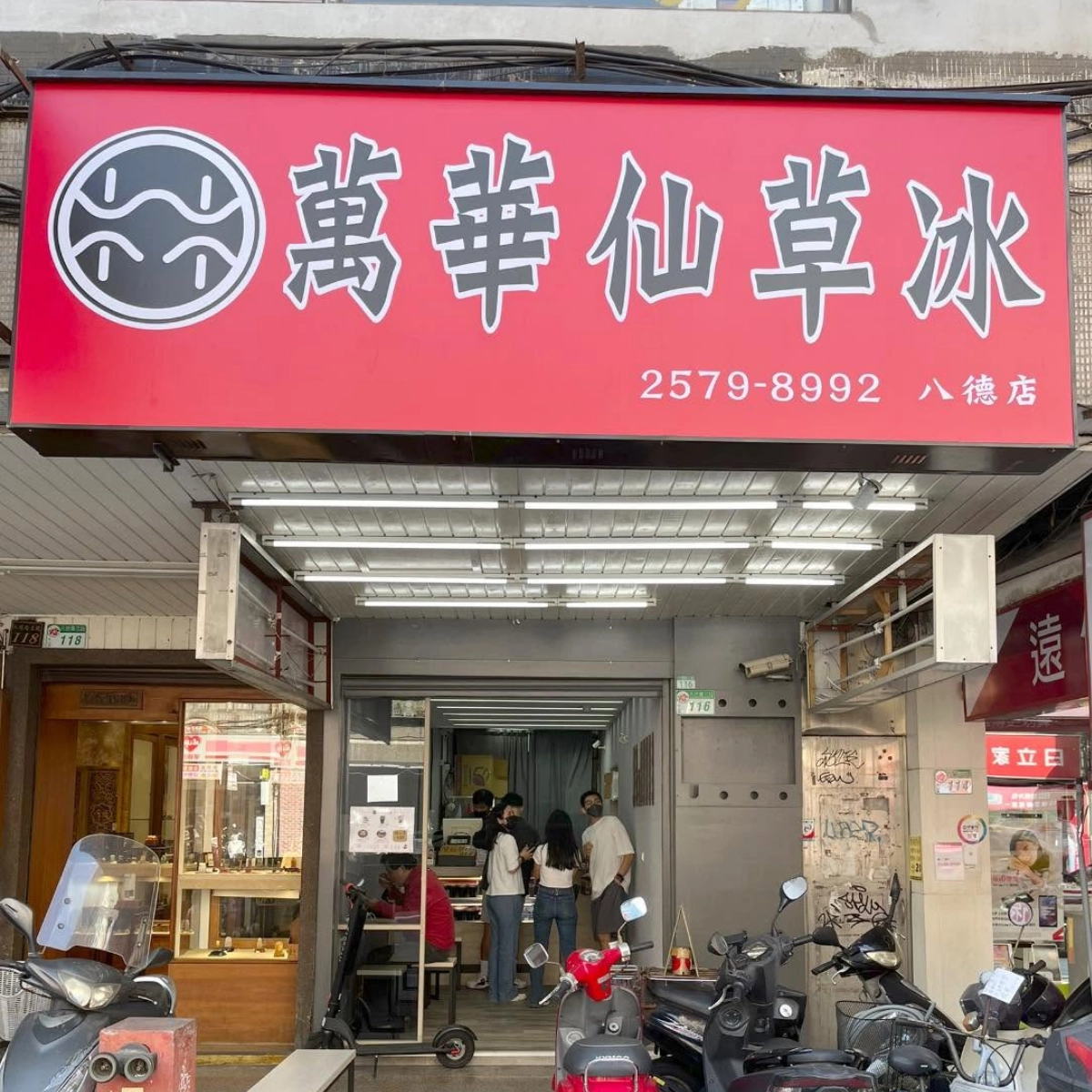萬華林建發仙草冰