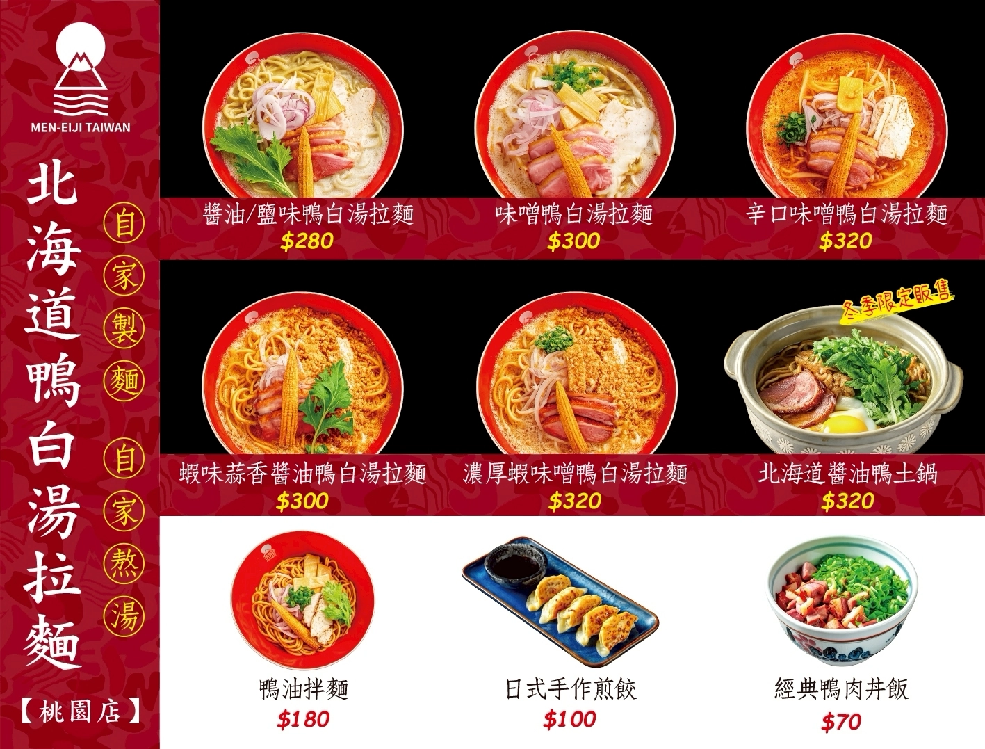 桃園店菜單