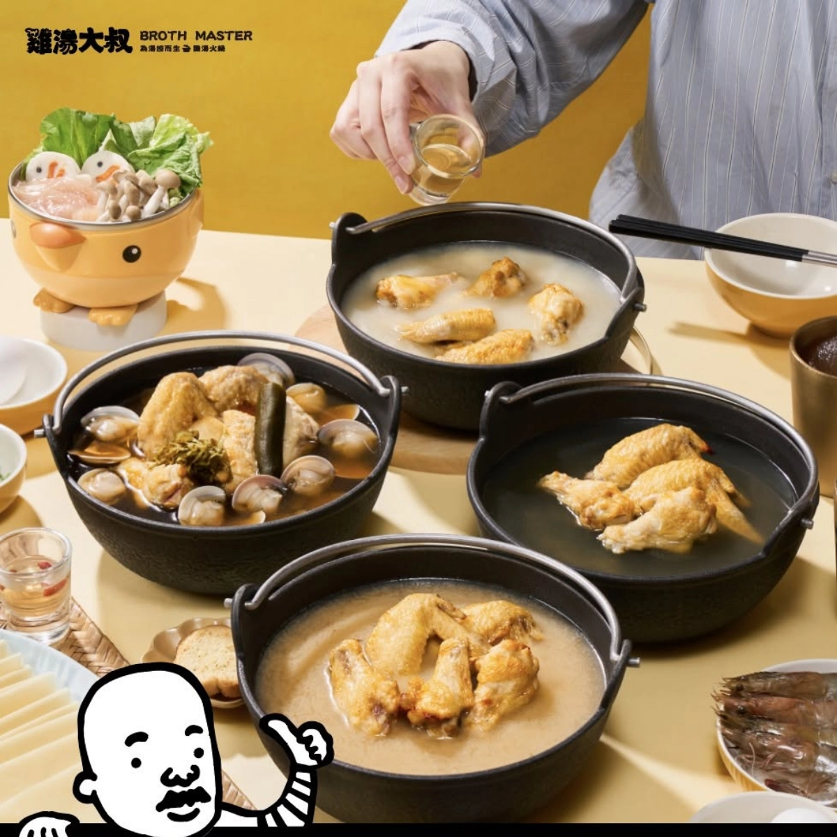 雞湯大叔